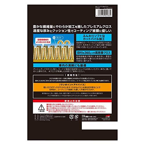SOFT99 Car Wash Cloth Premium Water Absorption Cloth Microfiber 300x500mm 04183